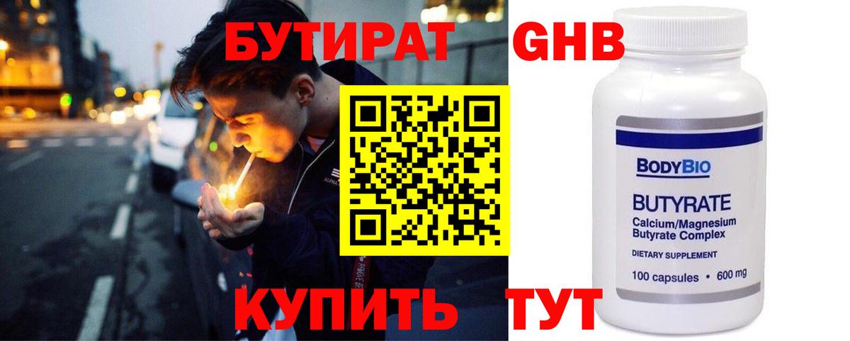 Бутират оксибутират  Вход с VPN  Югорск 
