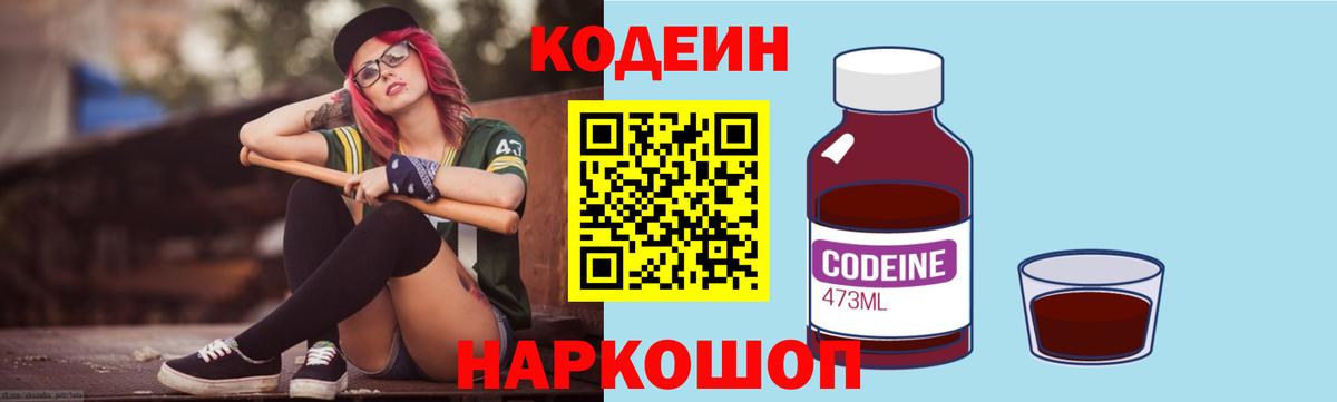 Codein Purple Drank Югорск